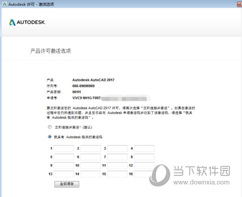 AutoCAD2017怎么注册激活 安装教程详解