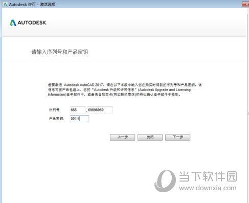 AutoCAD2017怎么注册激活 安装教程详解