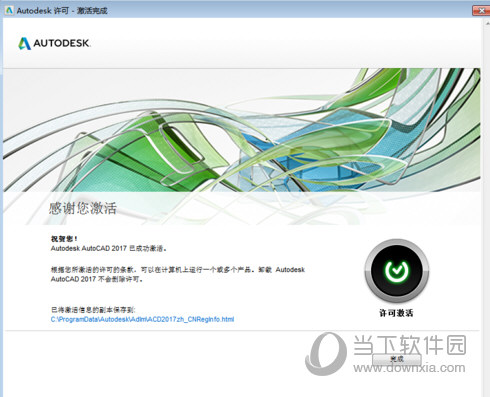 AutoCAD2017怎么注册激活 安装教程详解