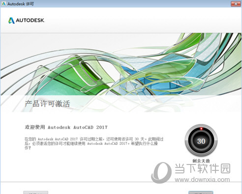 AutoCAD2017怎么注册激活 安装教程详解