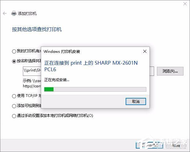 Win7无法连接打印机的提示错误0x00000002的解决办法(3)