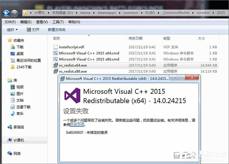 Win7安装绝地求生提示CannotfindMSVC的解决教程(1)