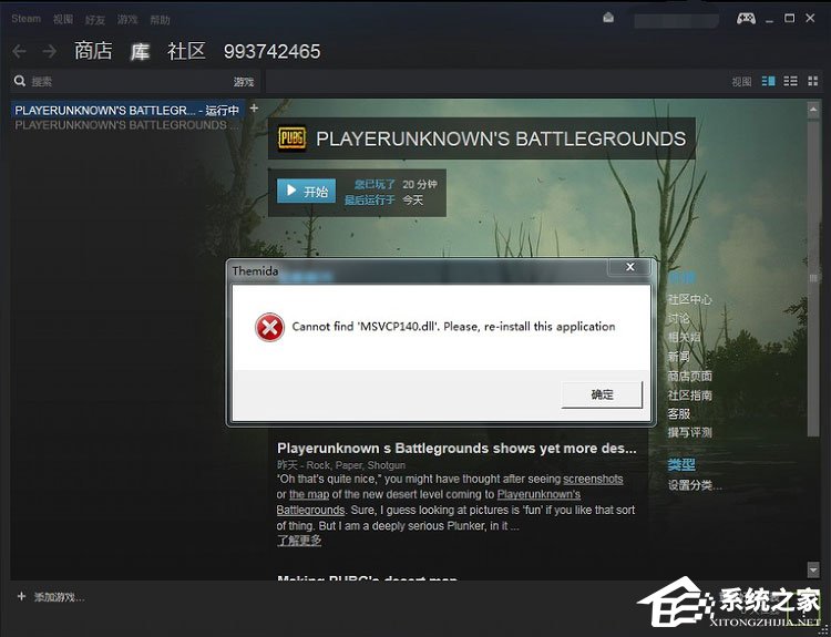 Win7安装绝地求生提示CannotfindMSVC的解决教程