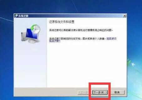 windows7如何恢复出厂设置(5)