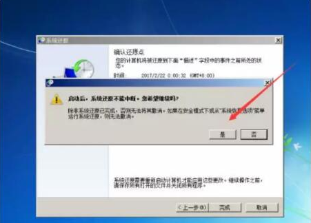 windows7如何恢复出厂设置(6)