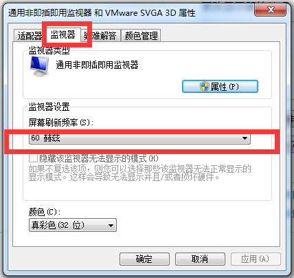 win7系统如何设置显示器刷新率(4)
