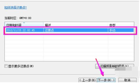 win7旗舰版怎么恢复出厂设置(4)