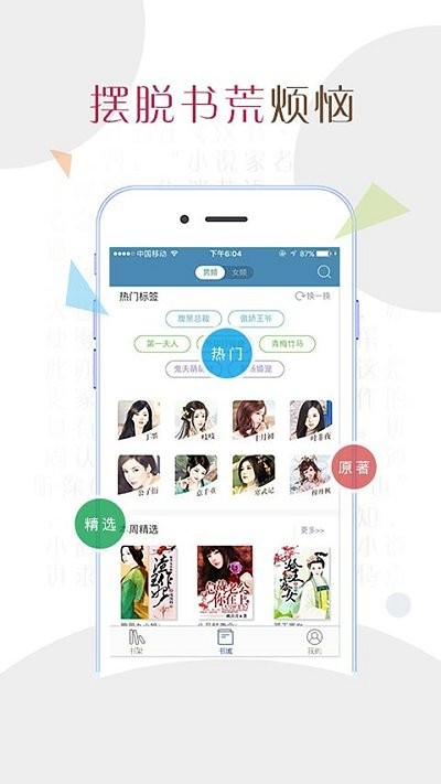 星之小说下载器