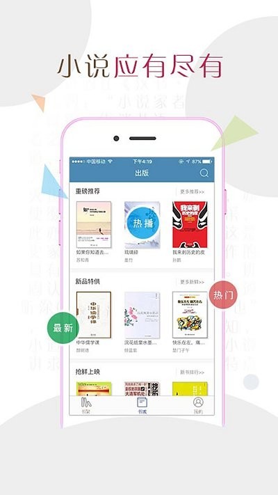 星之小说下载器