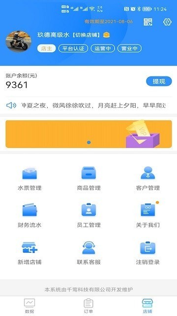 千莺叫水商家版