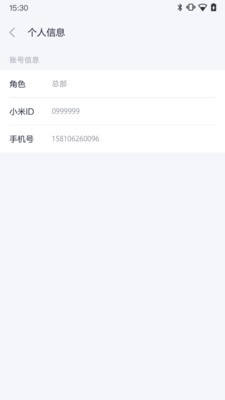 小米服务通