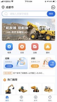 机友援