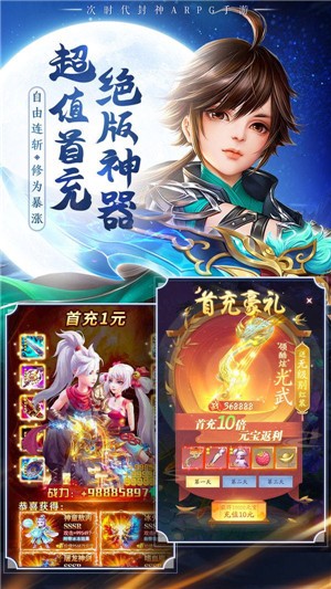 神魔令仙魔篇