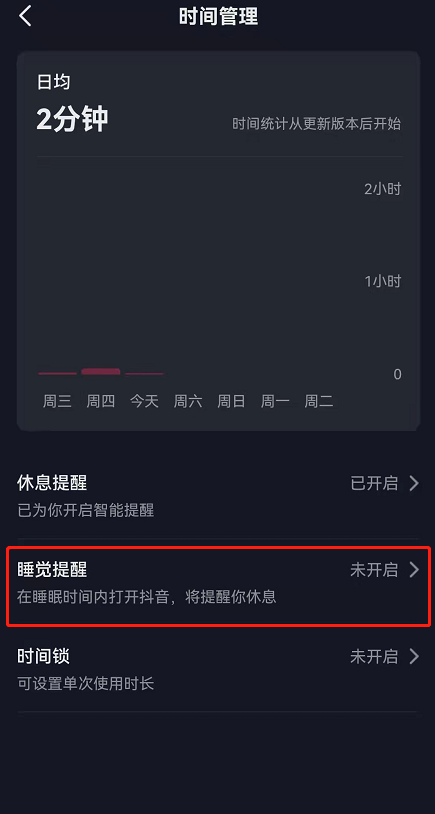 抖音怎么开启睡觉提醒功能？抖音睡觉提醒功能开启方法