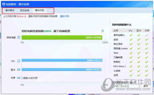 腾讯电脑管家怎么看硬件配置 看硬件方法介绍