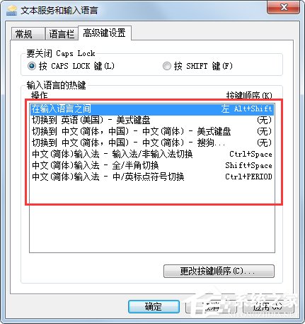 Win7系统语言栏设置教程(4)