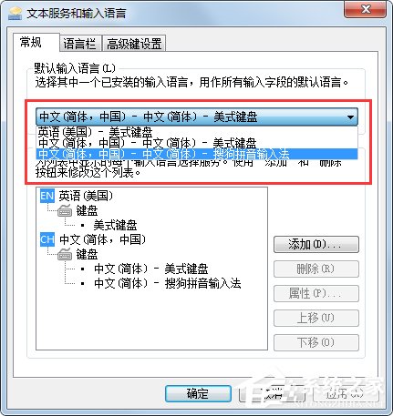 Win7系统语言栏设置教程(2)