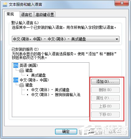Win7系统语言栏设置教程(1)