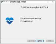 使用Win11升级检查工具检测是否能够升级Win11系统的方法