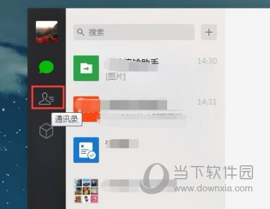 微信电脑版怎么加好友 PC端微信怎么加人