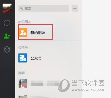 微信电脑版怎么加好友 PC端微信怎么加人