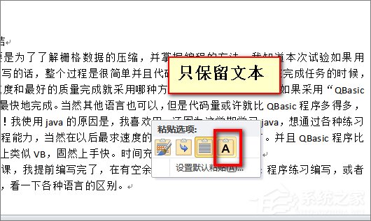 word文档打开无序代码的解决方案(5)
