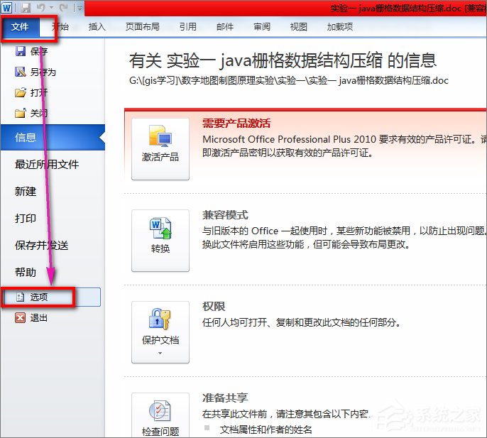word文档打开无序代码的解决方案(1)