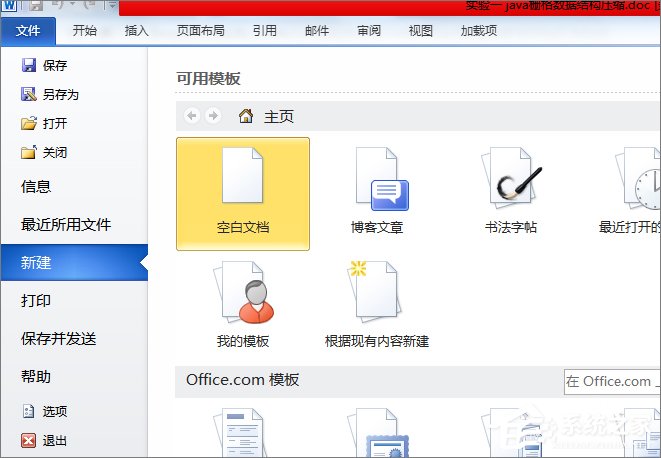 word文档打开无序代码的解决方案(4)