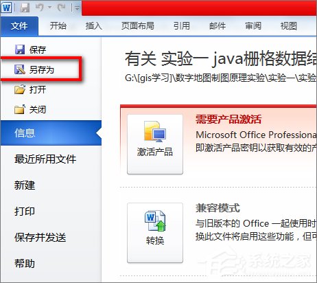 word文档打开无序代码的解决方案(7)