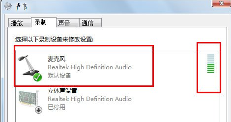 win7系统麦克风无声怎么办(1)