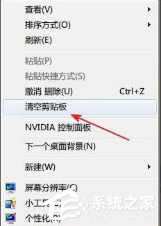 Windows7清空剪贴板的方法(2)