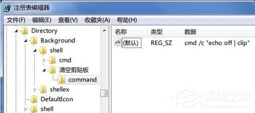 Windows7清空剪贴板的方法(1)