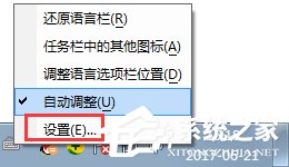 Windows7系统设置语言栏的方法