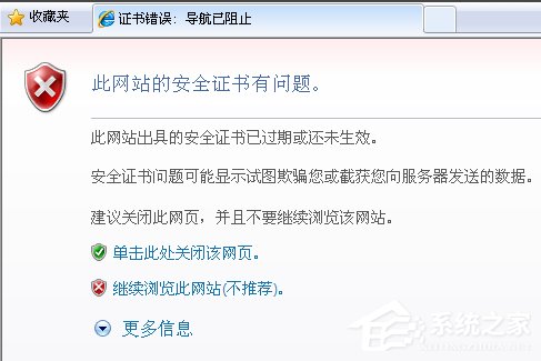 Win7提示证书错误导航已停止怎么办