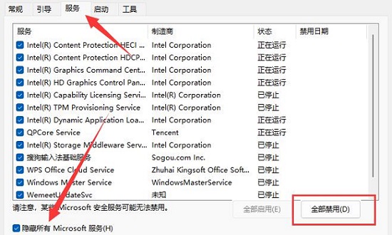 Win11系统升级到一半撤销了的解决方法