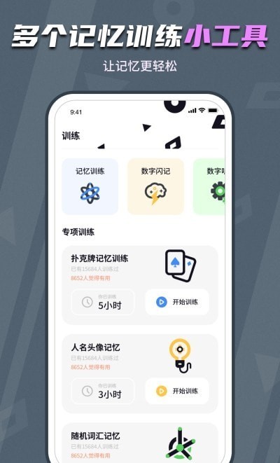 背个X记忆助手