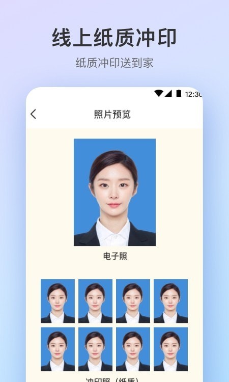 证件照极速版