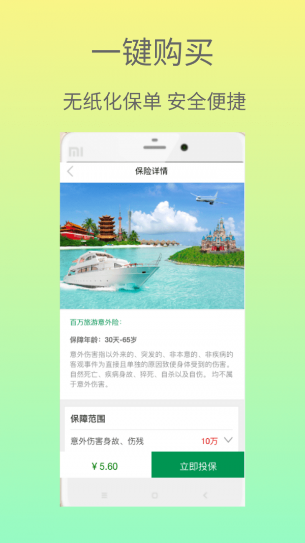 及即保