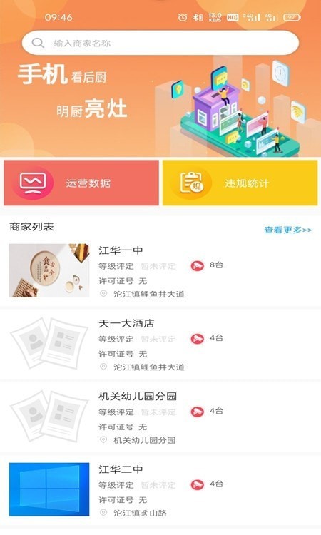 湖南明厨亮灶