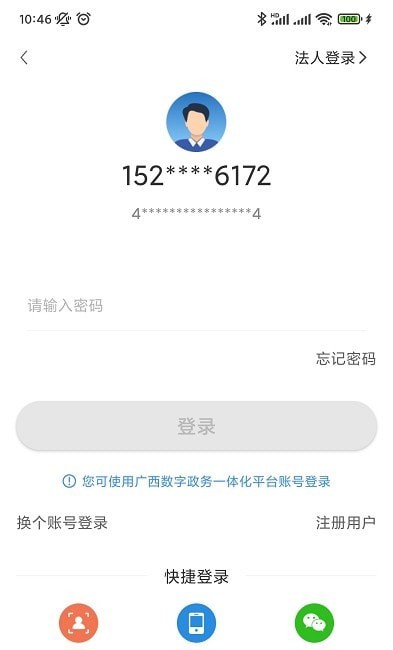 广西智桂通