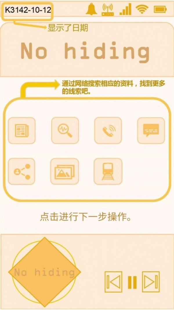 不要躲藏