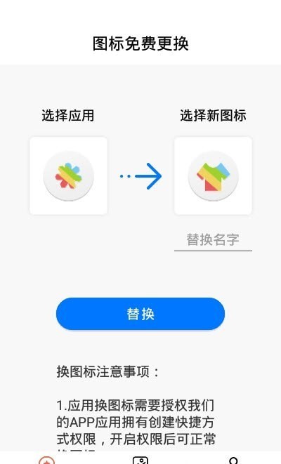 图标免费更换