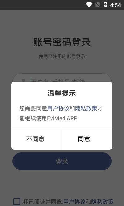 EviMed用药助手