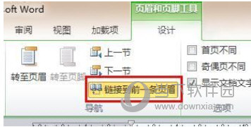 word2010怎么设置页码从指定页开始