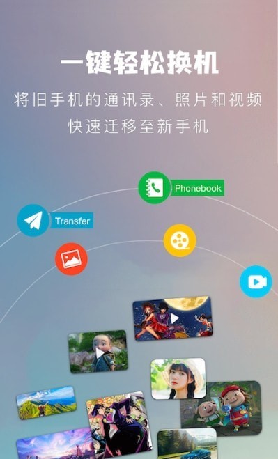 快吧传输助手