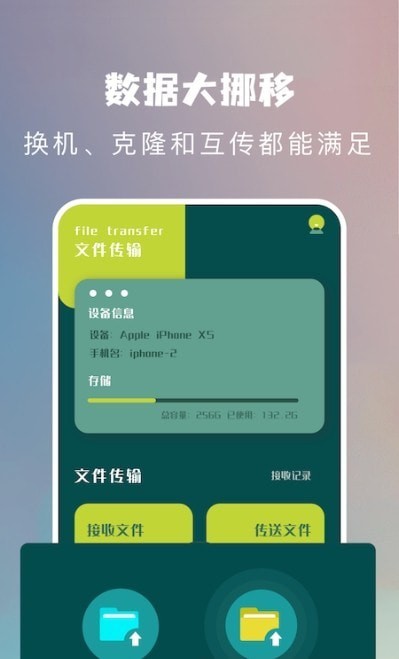 快吧传输助手