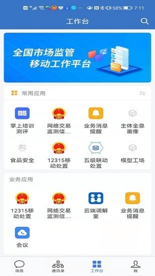 智慧网监