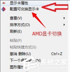 win7系统双显卡切换方法(3)
