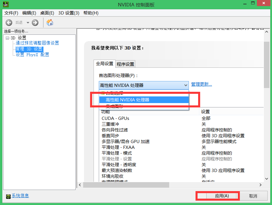 win7系统双显卡切换方法(2)