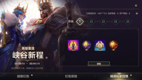英雄联盟手游怎么绑定端游账号 英雄联盟手游端游绑定有什么用